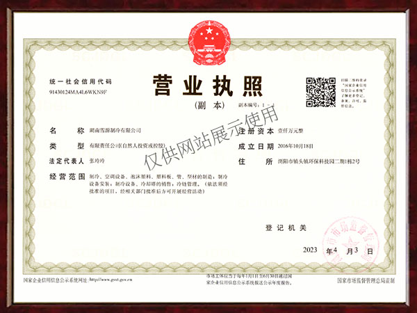 湖南冷庫全套設(shè)備系列,冷庫板冷庫門系列,湖南雪源制冷有限公司